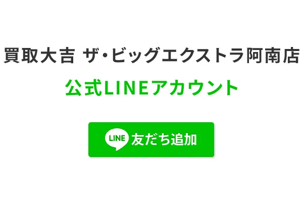LINEで査定する場合の流れ2